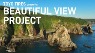 「TOYO TIRES presents BEAUTIFUL VIEW PROJECT」